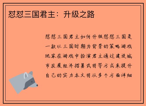 怼怼三国君主：升级之路