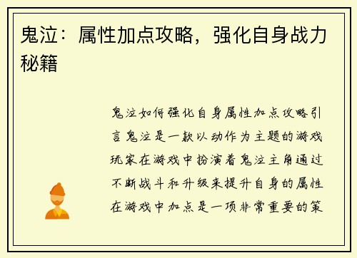 鬼泣：属性加点攻略，强化自身战力秘籍