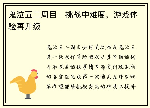 鬼泣五二周目：挑战中难度，游戏体验再升级