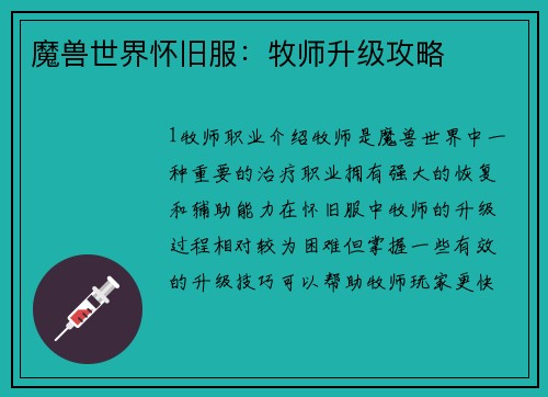 魔兽世界怀旧服：牧师升级攻略