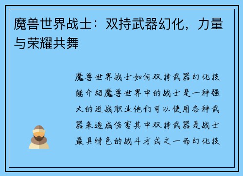 魔兽世界战士：双持武器幻化，力量与荣耀共舞