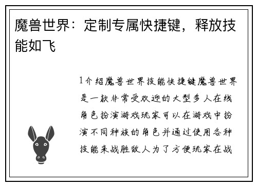 魔兽世界：定制专属快捷键，释放技能如飞
