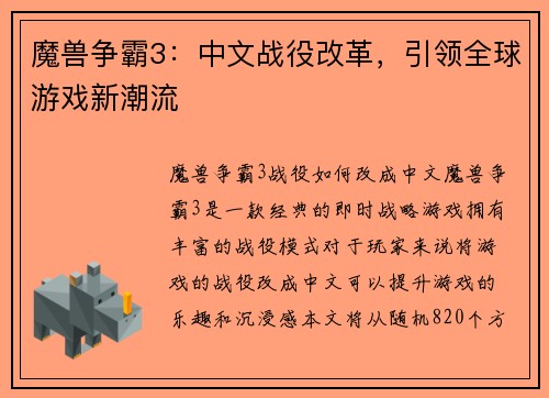 魔兽争霸3：中文战役改革，引领全球游戏新潮流