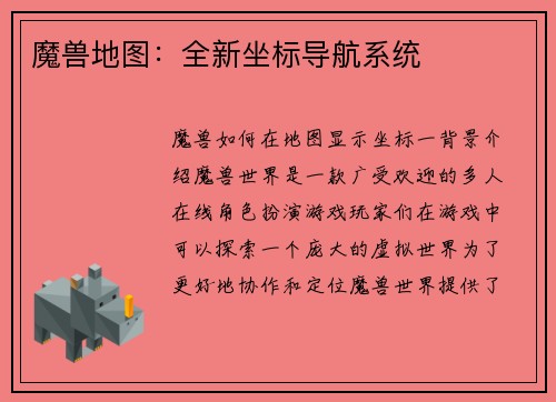魔兽地图：全新坐标导航系统