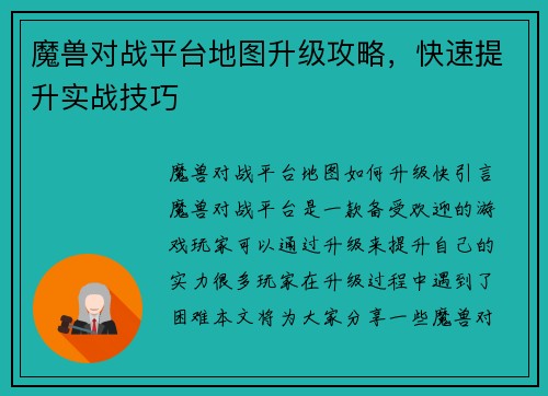魔兽对战平台地图升级攻略，快速提升实战技巧